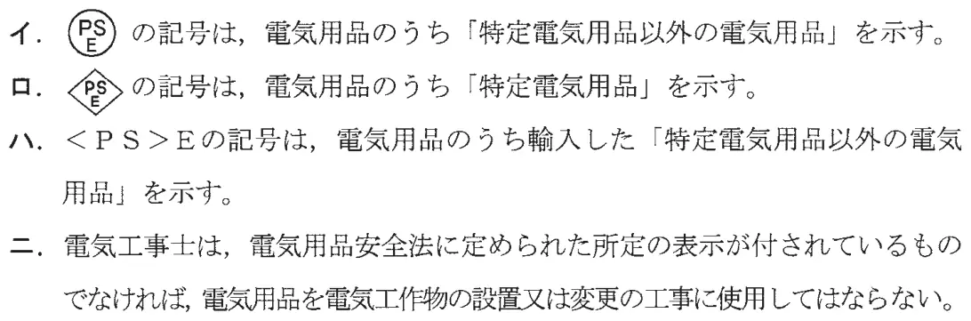 平成28年度下期 問29 選択肢の図