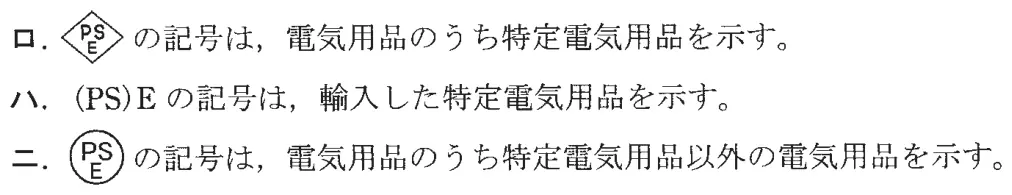 令和3年度下期午後 問29 図1