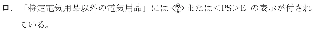 令和4年度上期午前 問29 図1