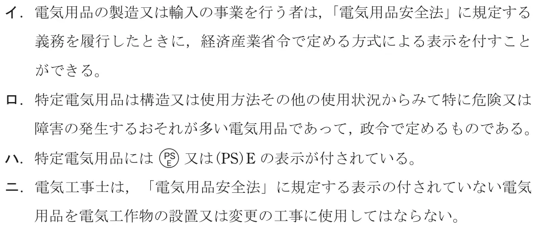 令和4年度下期午前 問29 選択肢の図