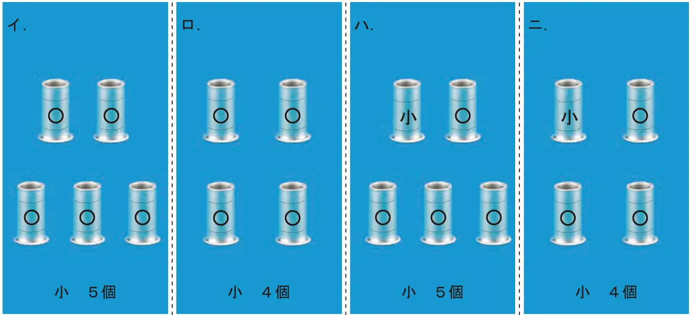 令和6年度上期 問49 選択肢の図