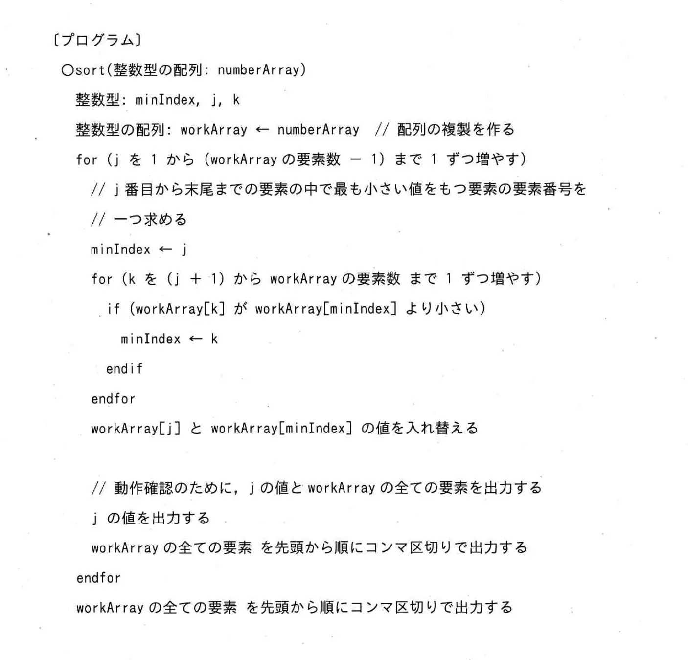 令和8年度 問67 図1