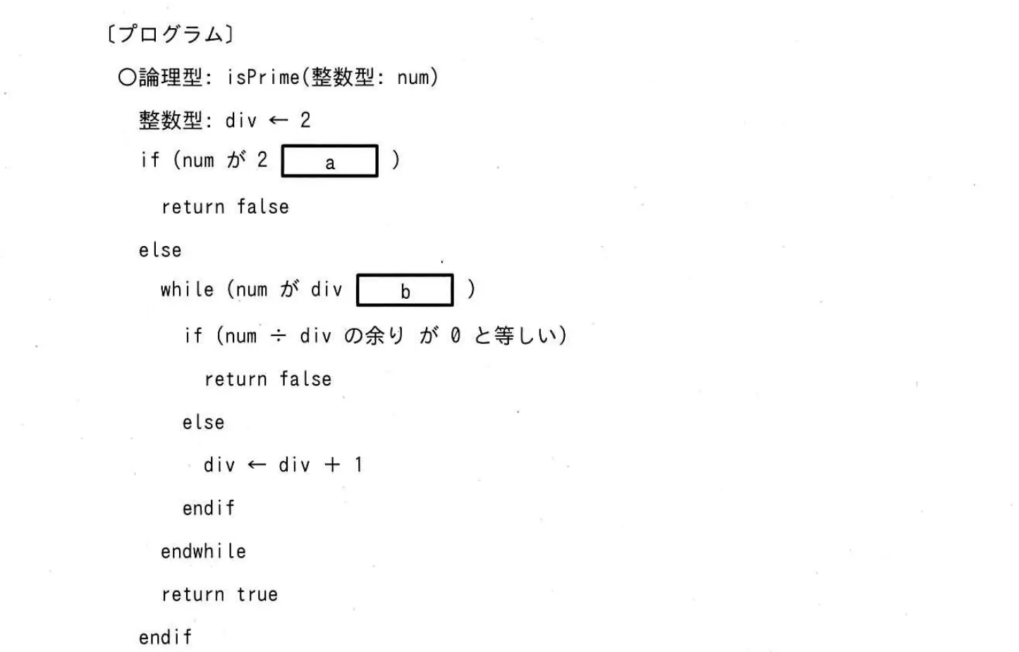 令和8年度 問85 図1